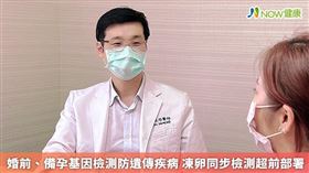 名家專用／華育生殖醫學中心副院長王呈瑋醫師建議，在婚後或備孕前，可以透過歐洲基因檢測，了解雙方帶有哪些遺傳性因子，進而避免生下帶有遺傳疾病的寶寶。（勿用）