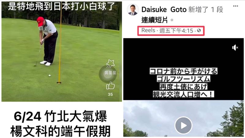 竹北氣爆縣長日本打小白球　縣府回應了