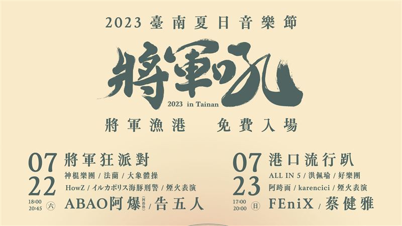 「將軍吼」強卡司　金曲歌后嘻哈冠軍登場