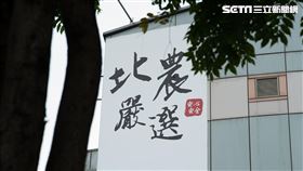 北農/台北農產（記者陳弋攝影）