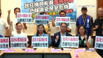 不滿船員濫用外籍　工會憂「國安危機」