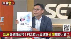 94要客訴／柯文哲罵人是狗不是第一次！前幕僚：9年前被罵是流浪狗