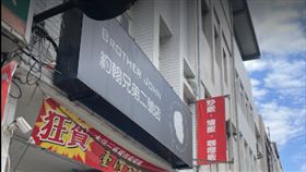「約翰兄弟」 google map
