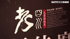 老四川（圖／資料照）