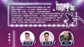 ▲鬥陣III節目單（圖/桃園市政府文化局 提供）