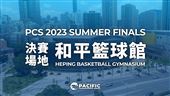 2023年PCS太平洋職業聯賽夏季賽即將開賽