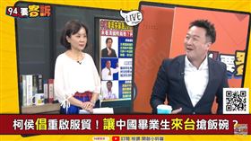 道歉過去挺服貿！李正皓大嗆同台來賓：但你們當時挺柯文哲！（圖／94要客訴）