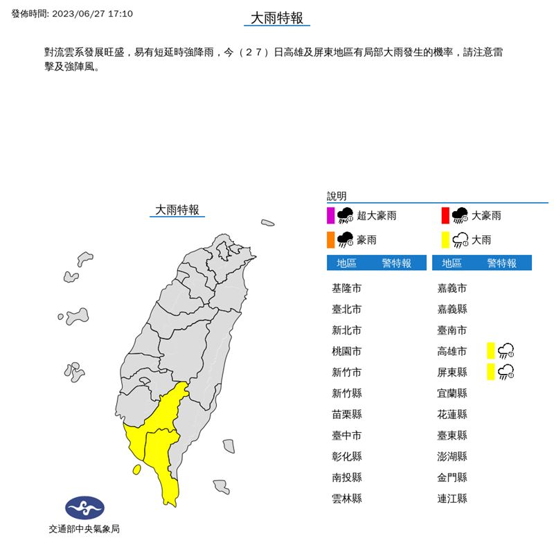 大雨特報。（圖／翻攝自中央氣象局）