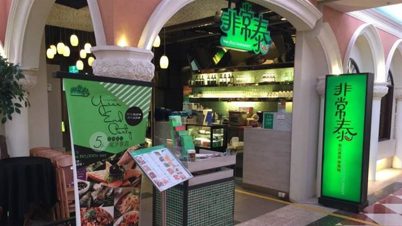 非常泰「青蔥」農藥超標 瓦城:已換供應商