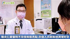 名家專用／詹景全醫師提醒，現代人晚婚晚生，多數為大齡生育，應該更早警覺是否有不孕，甚至是否帶有染色體異常和遺傳性疾病等問題，例如「婚後孕前健康檢查」的基因檢測，及早尋求對策。（勿用）