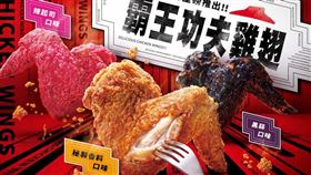 必勝客「霸王功夫雞翅」一次推出黑蒜、秘製香料、辣起司三種獨門口味。（圖／品牌業者提供）