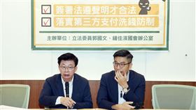 第三方支付成詐騙工具  立委籲強化監管民進黨立委郭國文（左）、鍾佳濱（右）28日舉行記者會，指出第三方支付淪為詐騙工具，要求比照虛擬通貨模式，強制業者提出法遵聲明才能進行第三方支付服務等，強化監管模式，防堵詐騙。中央社記者郭日曉攝  112年6月28日
