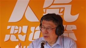 柯文哲與網紅直播談台灣政治（2）以直播娛樂為主題的特展「17LIVER EXPO 人氣製造祭」18日在台北華山文創園區繼續展開，台灣民眾黨主席柯文哲下午也到場參與，並和YouTuber直播討論台灣政治議題。中央社記者徐肇昌攝  112年6月18日