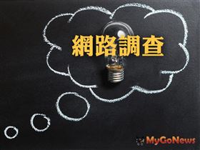 房價會下跌？網路調查：近九成民眾認房價持平或上漲（圖／MyGoNews）