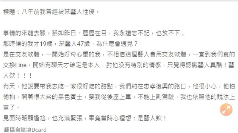 控遭汪X藝人性侵　受害女痛揭：要我喊哥