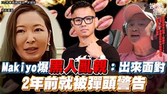 影／Makiyo爆黑人亂親　2年前被彈頭警告
