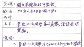 基隆中學,車禍,無名英雄,學生(翻攝自 國立基隆高中)