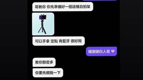 「教妳這麼多先親我一下」PCHOME藍牙自拍架文案引發爭議。（圖／翻攝自臉書）
