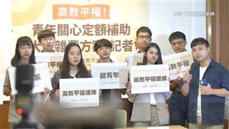 青年爭「高教平權」　籲總統候選人提政策