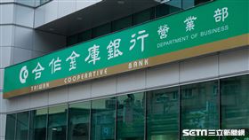 合作金庫/合庫ATM(記者陳弋攝影)