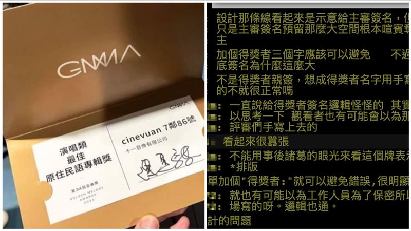 艾怡良念錯得獎人　網怒：排版高中水準