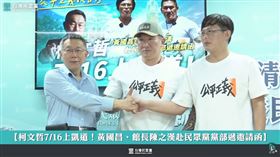 館長、黃國昌遞邀請函，柯文哲收下。(圖/翻攝自民眾之聲YouTube)