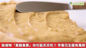名家專用／顏宗海提醒喜愛花生醬的民眾，花生醬放在室內或潮濕環境容易發霉，一定要記得開封後必須放冷藏。（勿用）