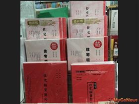 新北市抽查市售住宅租賃契約，仍有1成不符規定。圖為販售通路所陳列的住宅租賃契約。(圖/新北市政府/MyGoNews提供)