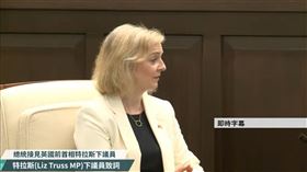 0519蔡英文接見英國前首相特拉斯（Liz Truss MP）下議員（圖／翻攝自蔡英文YT）