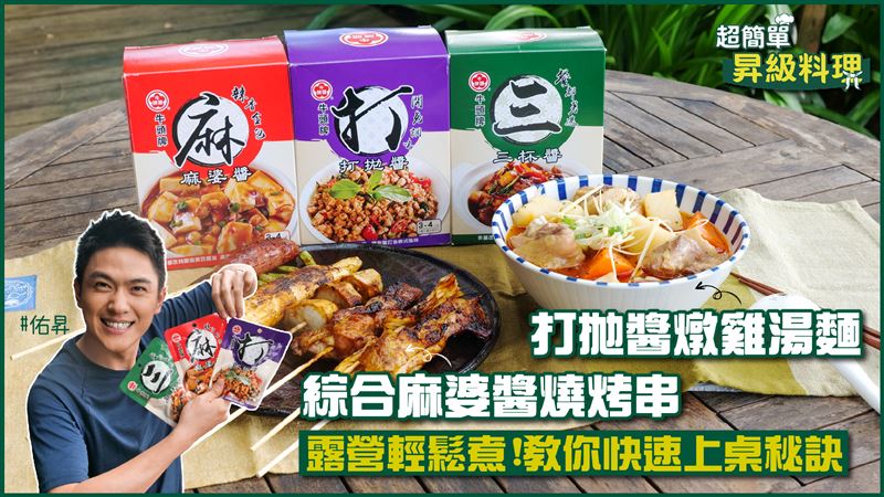 露營輕鬆煮！教你快速上桌秘訣