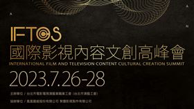 IFTCCCS國際影視內容文創高峰會背後推手為演藝工會理事長曹雨婷。（圖／演藝工會提供）