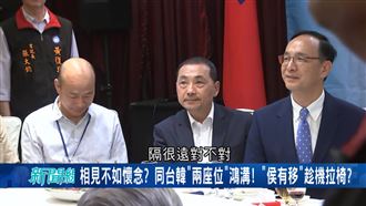 「侯有移」趁機拉椅？韓沒喊凍蒜只想放手