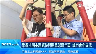 快閃熱氣球嘉年華　張善政展開跨縣市行銷
