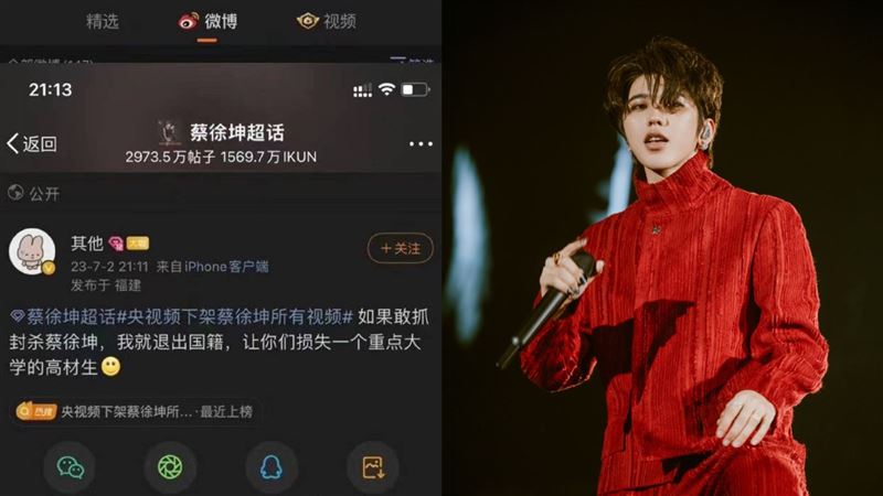 粉絲追星走火入魔　揚言封殺蔡徐坤退國籍