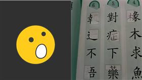 小學填空「幸」「辶」不「吾」...害他崩潰求助！正確解答曝光。（合成圖／翻攝自爆廢公社臉書）