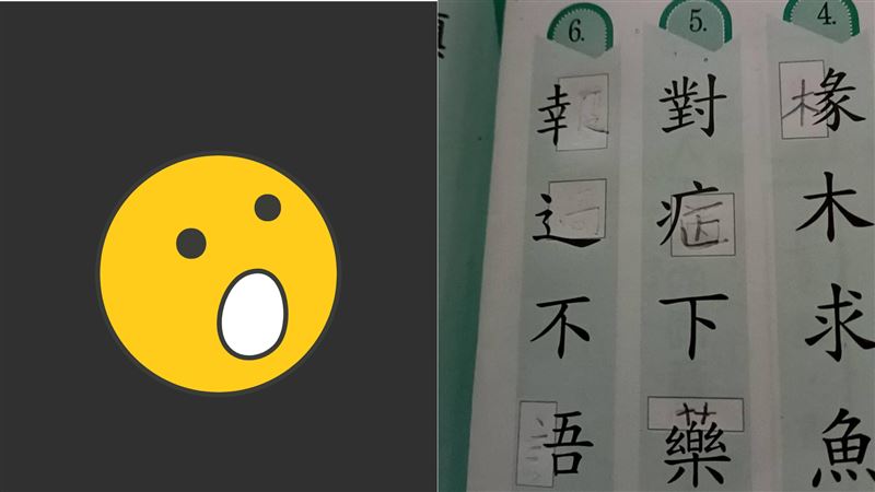 小學填空「幸」「辶」不「吾」　正解曝