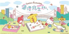 三麗鷗家族明星攜手登場 碧潭寫生趣引爆可愛魅力（業配勿用）