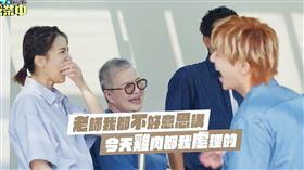 炎亞綸被剪光畫面只剩側臉。（圖／翻攝自節目臉書）