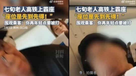 老人霸佔高鐵座位引圍觀…竟掏出藥物恐嚇