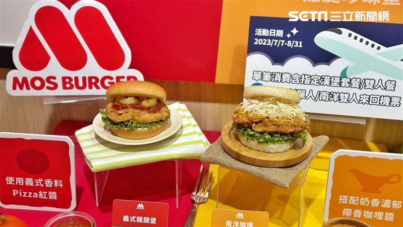 吃摩斯加碼抽機票！全新「異國漢堡」登場