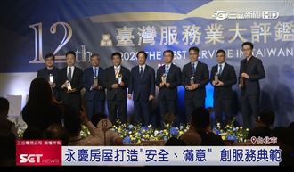 永慶房屋創服務典範　獲服務金獎11連霸