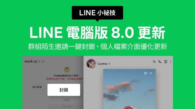 快更新LINE！快速封鎖　3大新功能上線