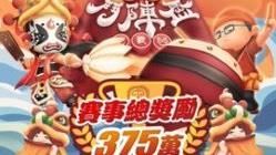 ▲總獎金高達375萬！2023年《菁英鬥陣盃》報名倒數計時！（圖／菁英鬥陣盃）