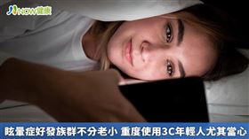 名家專用／李宏信醫師建議，年輕人使用3C產品不要長時間緊盯著不放，建議每隔20分鐘能讓眼睛休息，適度放鬆、起身走動。（勿用）