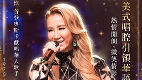 歌手李玟辭世！文化部發文悼其歌唱貢獻。（圖／台北金馬影展執行委員會）