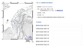 中央氣象局地震報告,地震報告,中央氣象局,地震https://www.cwb.gov.tw/V8/C/E/EQ/EQ112044-0707-020356.html