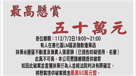 台南,善化,不動產,房仲,抹黑,懸賞,50萬