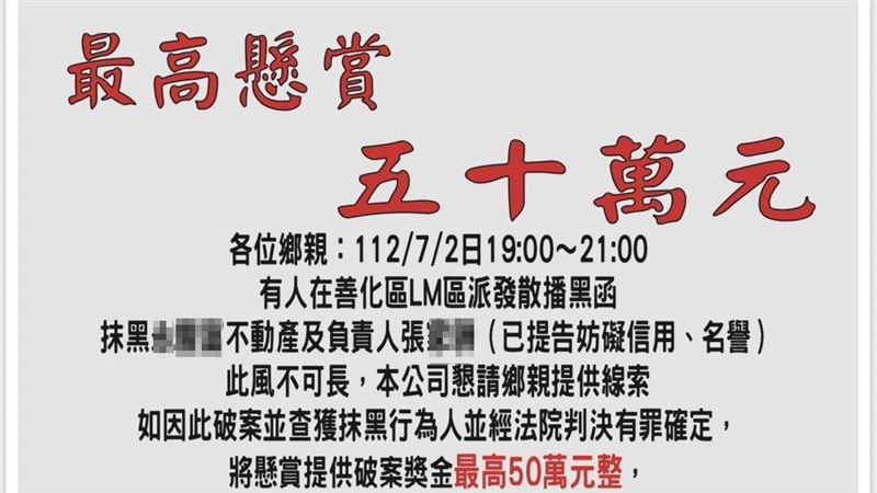 獨／提供「線索」懸賞50萬元！真相曝光