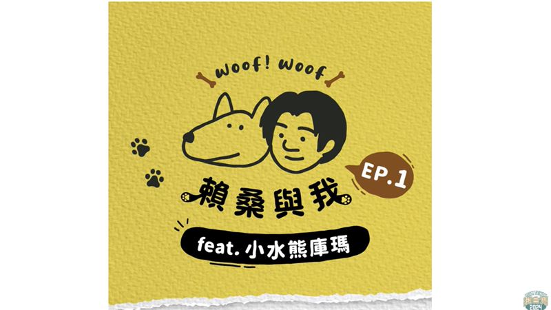 再跟我走30公尺就一起回家！賴清德曬愛犬