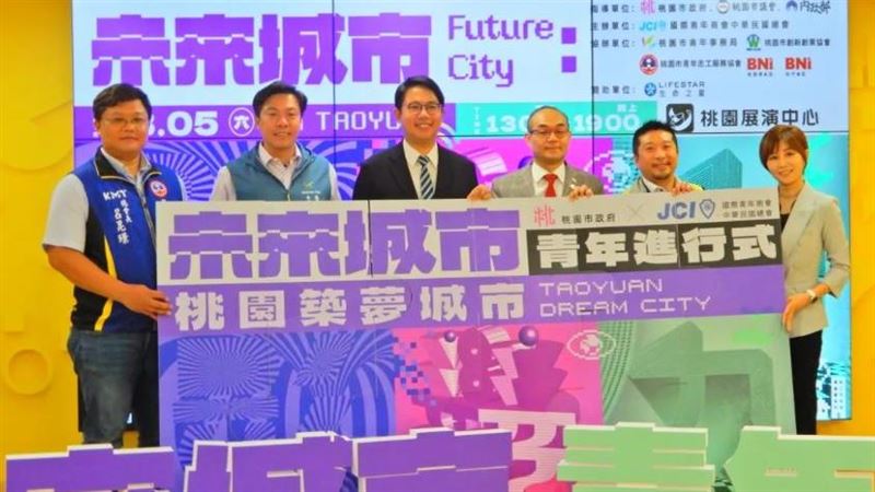 「未來城市 青年進行式」論壇8/5桃園登場